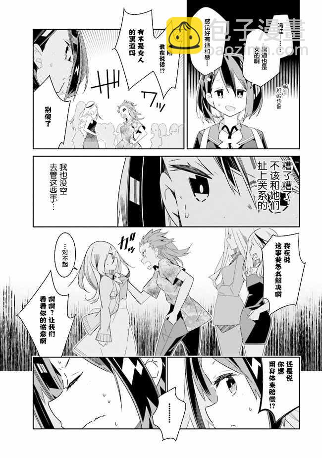《除我以外人类全员百合》全员百合 01下集 第17页
