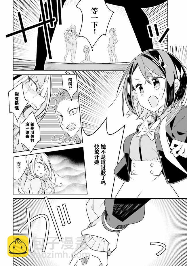 《除我以外人类全员百合》全员百合 01下集 第18页