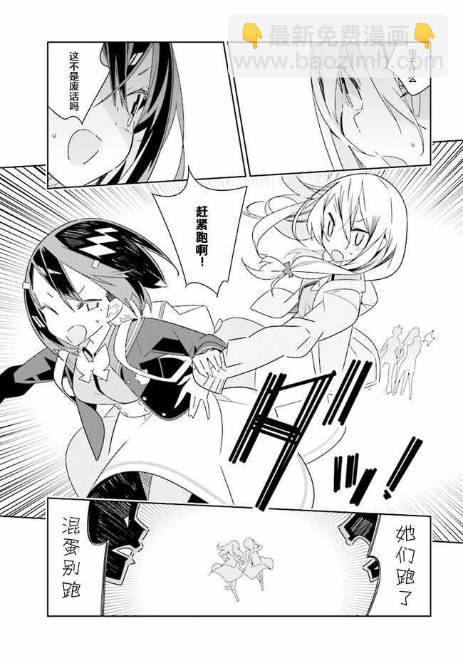 《除我以外人类全员百合》全员百合 01下集 第19页