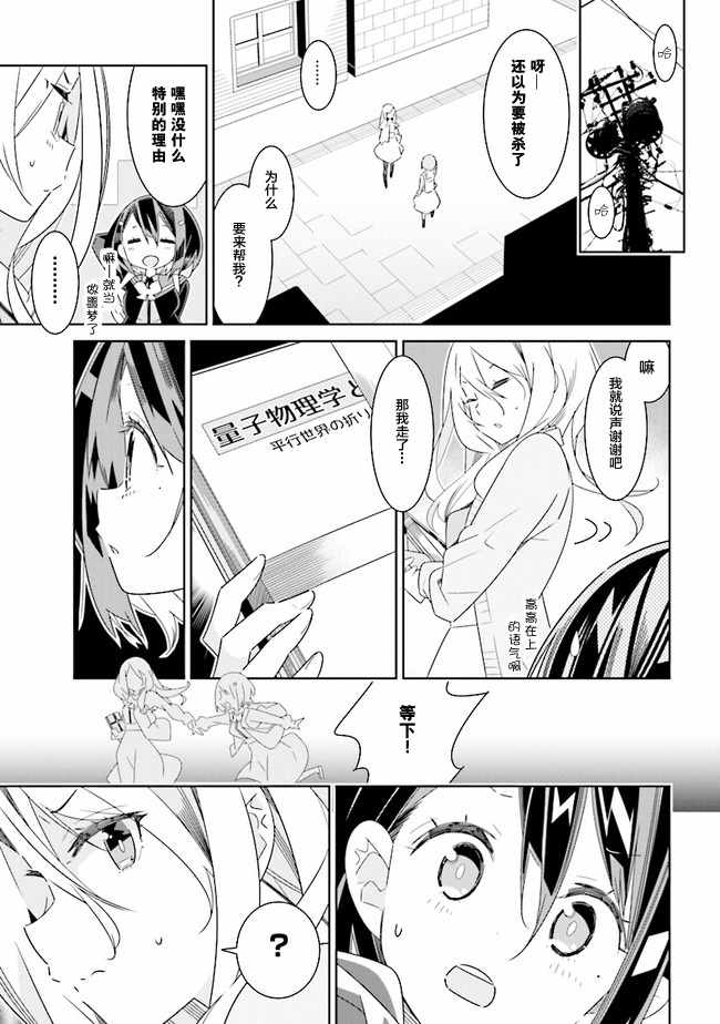 《除我以外人类全员百合》全员百合 01下集 第21页