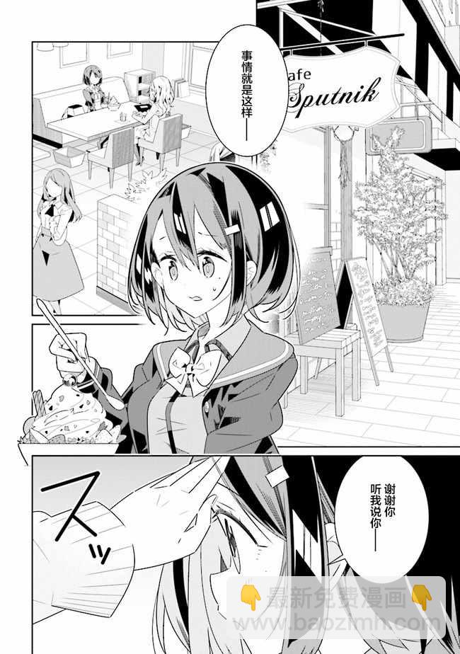 《除我以外人类全员百合》全员百合 01下集 第22页