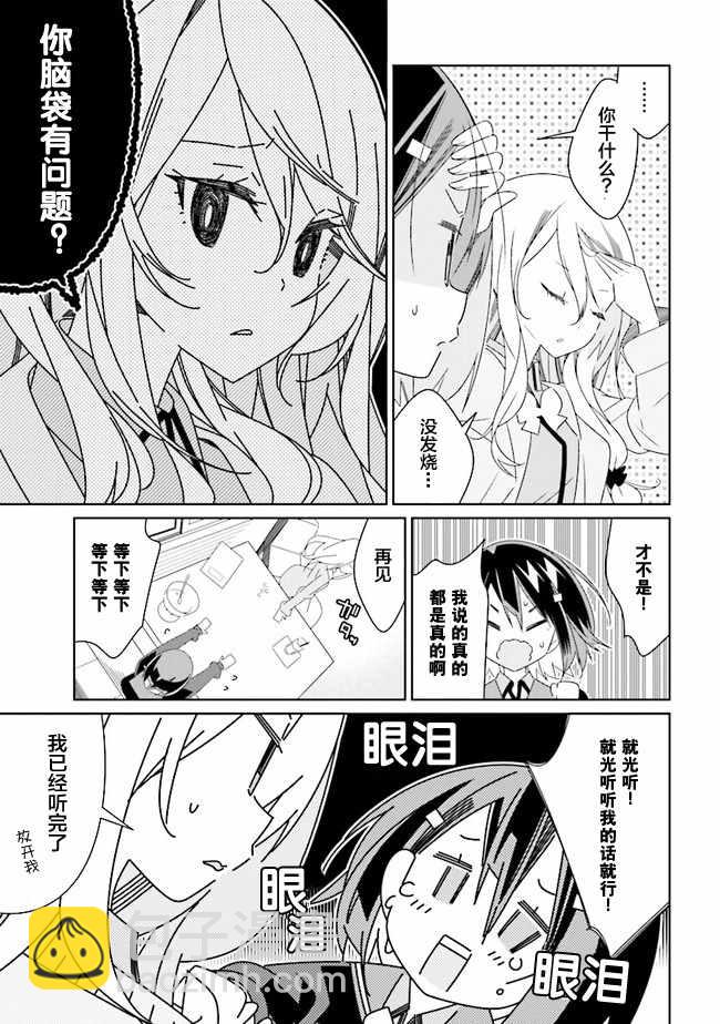 《除我以外人类全员百合》全员百合 01下集 第23页