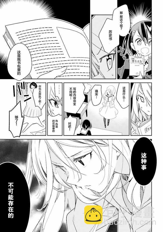 《除我以外人类全员百合》全员百合 01下集 第25页