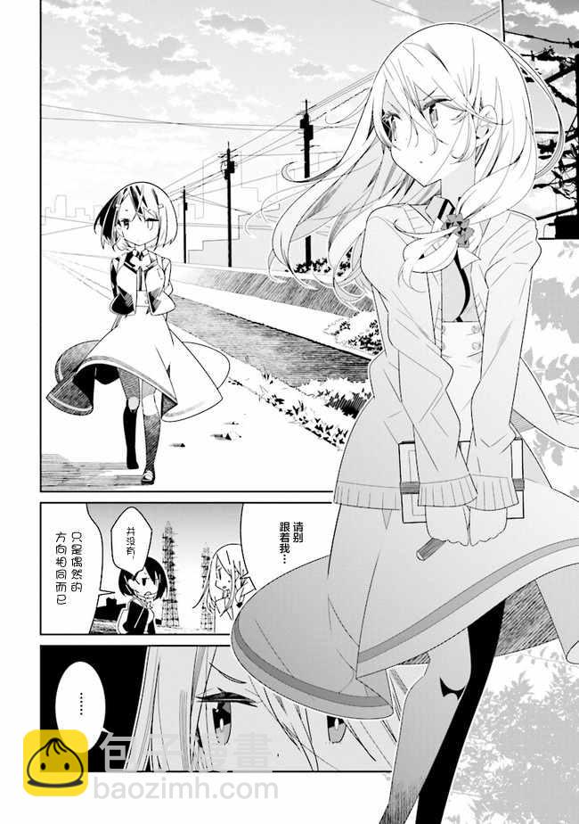 《除我以外人类全员百合》全员百合 01下集 第26页