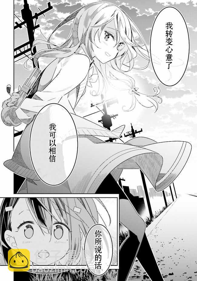 《除我以外人类全员百合》全员百合 01下集 第28页