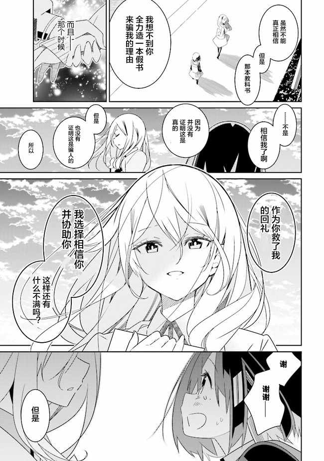 《除我以外人类全员百合》全员百合 01下集 第29页