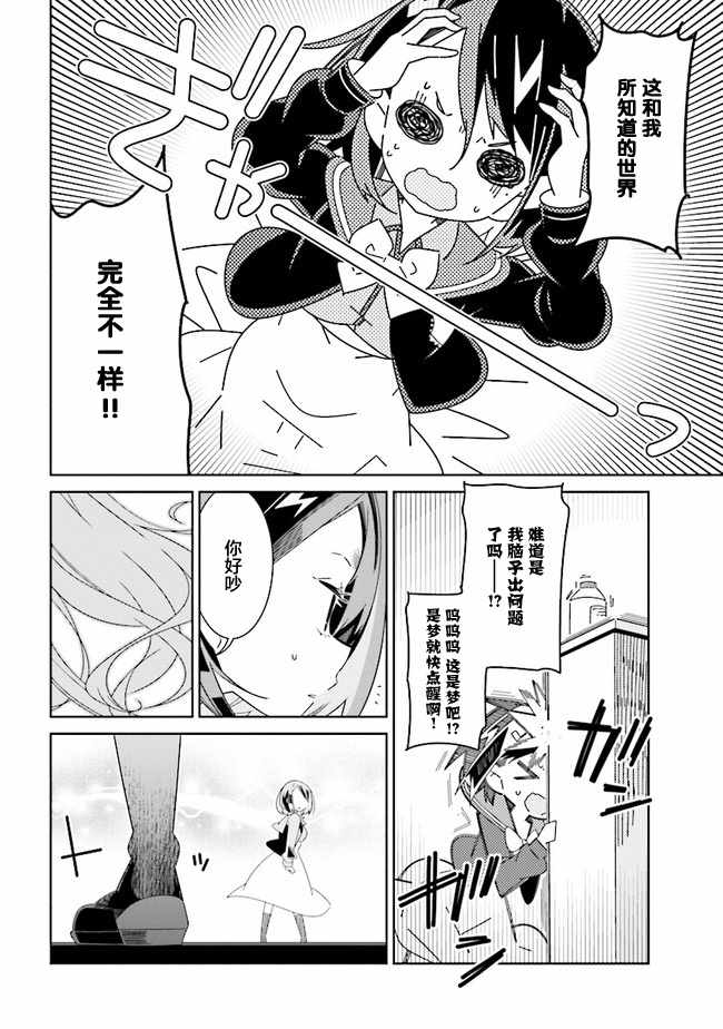 《除我以外人类全员百合》全员百合 01下集 第2页