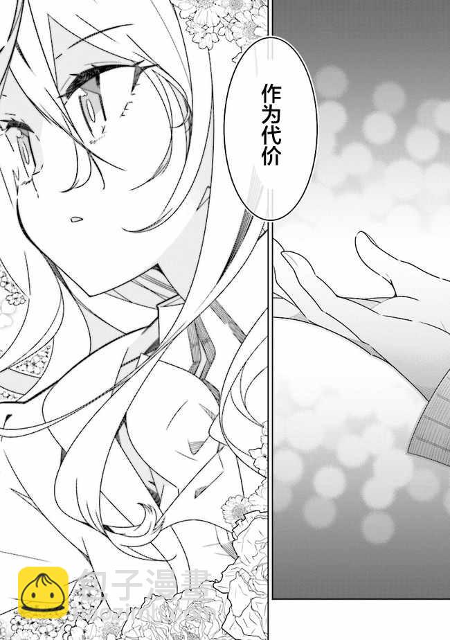 《除我以外人类全员百合》全员百合 01下集 第30页