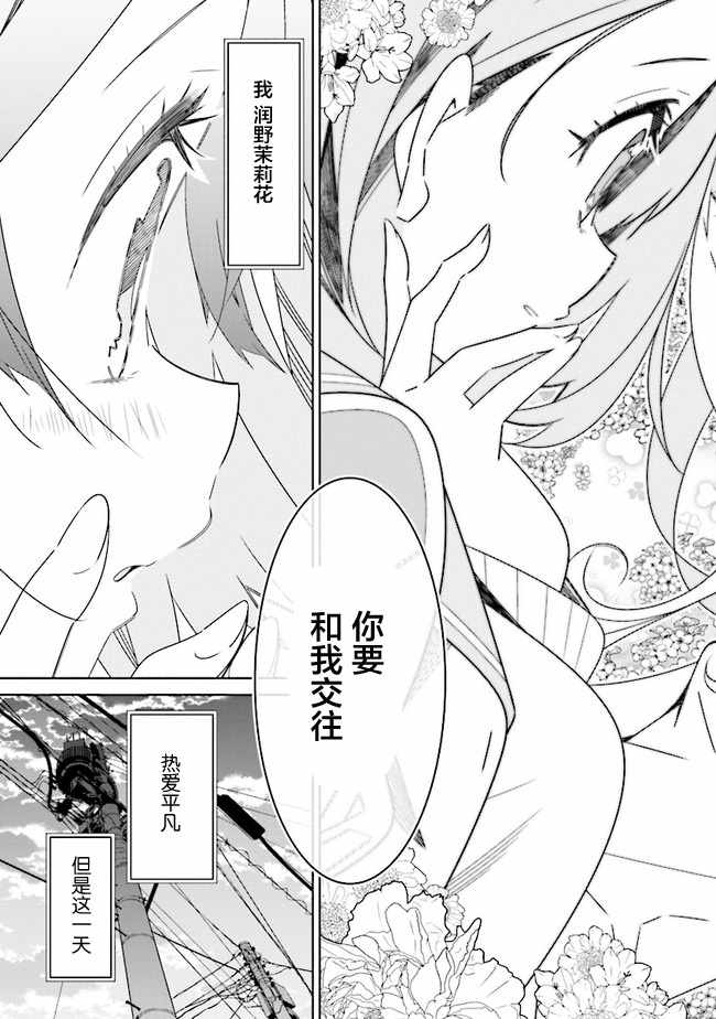 《除我以外人类全员百合》全员百合 01下集 第31页