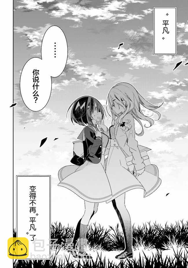 《除我以外人类全员百合》全员百合 01下集 第32页