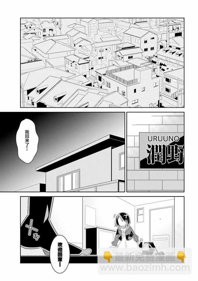 《除我以外人类全员百合》全员百合 01下集 第33页