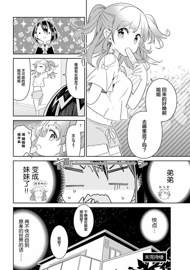 《除我以外人类全员百合》全员百合 01下集 第34页