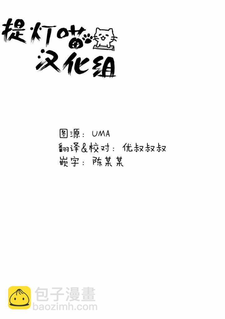 《除我以外人类全员百合》全员百合 01下集 第35页