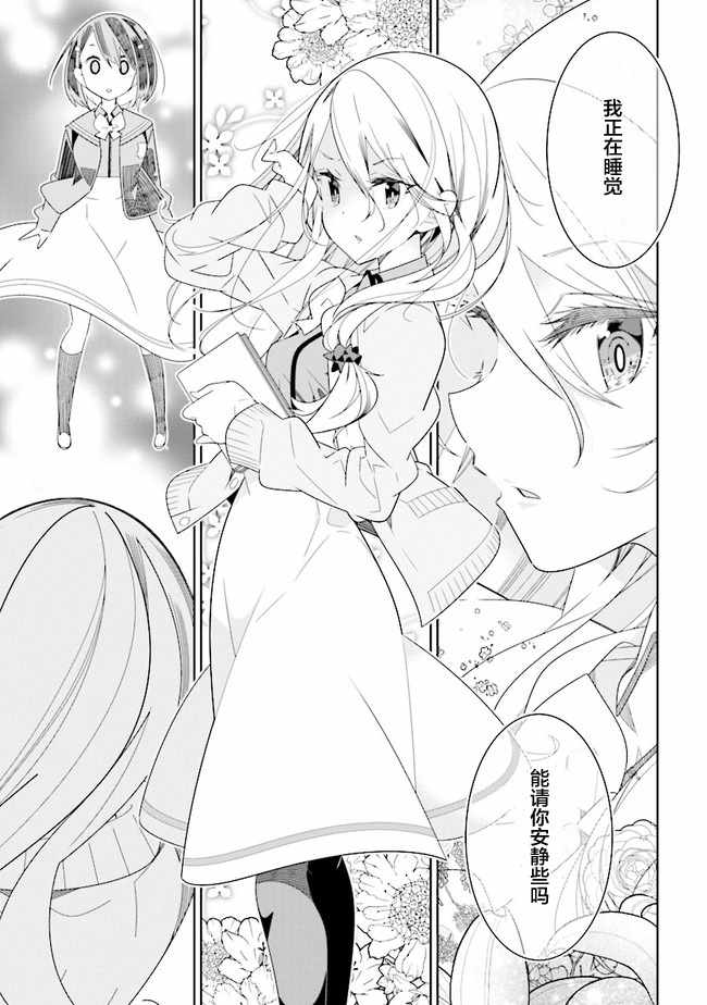 《除我以外人类全员百合》全员百合 01下集 第3页