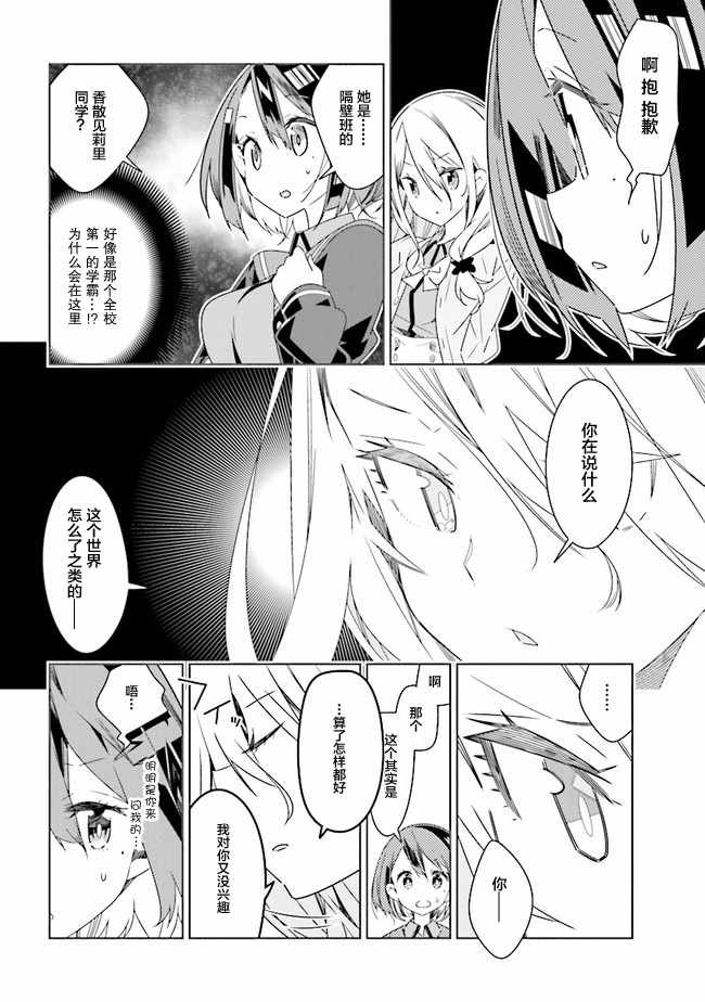 《除我以外人类全员百合》全员百合 01下集 第4页