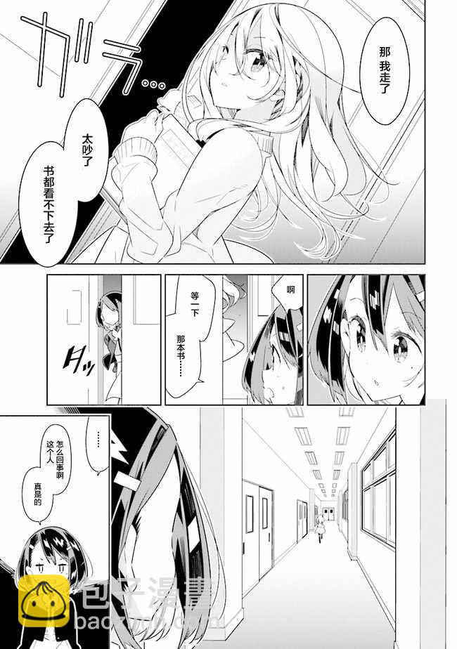 《除我以外人类全员百合》全员百合 01下集 第5页