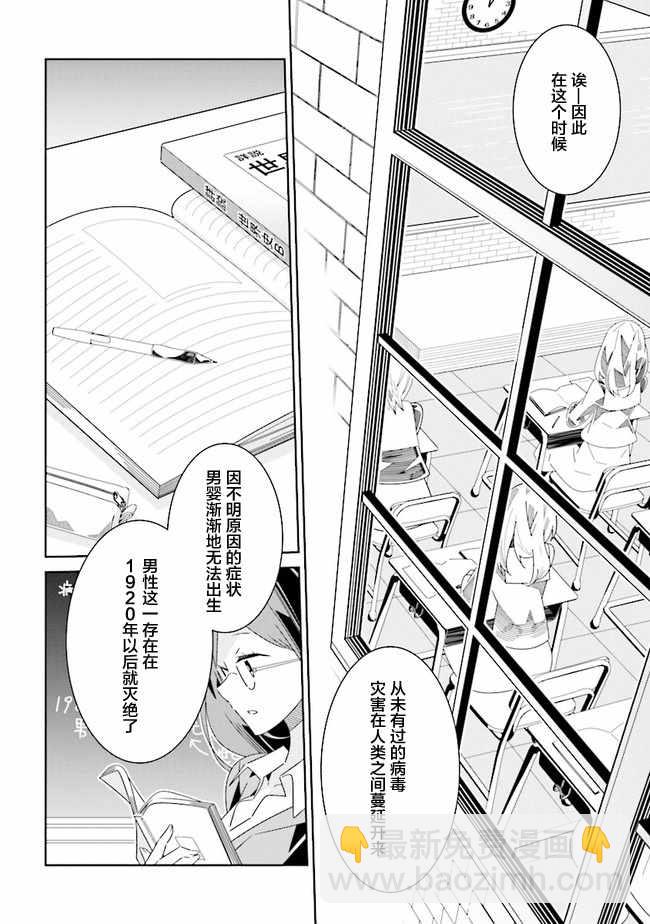 《除我以外人类全员百合》全员百合 01下集 第6页