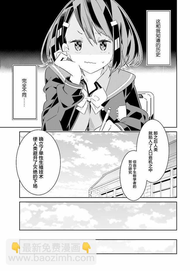 《除我以外人类全员百合》全员百合 01下集 第7页