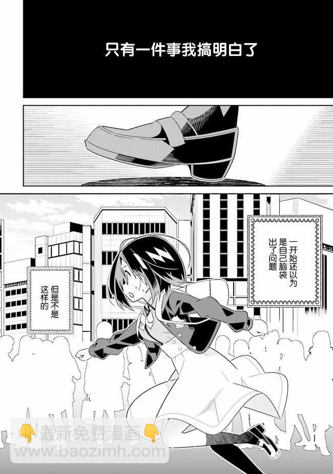 《除我以外人类全员百合》全员百合 01下集 第8页