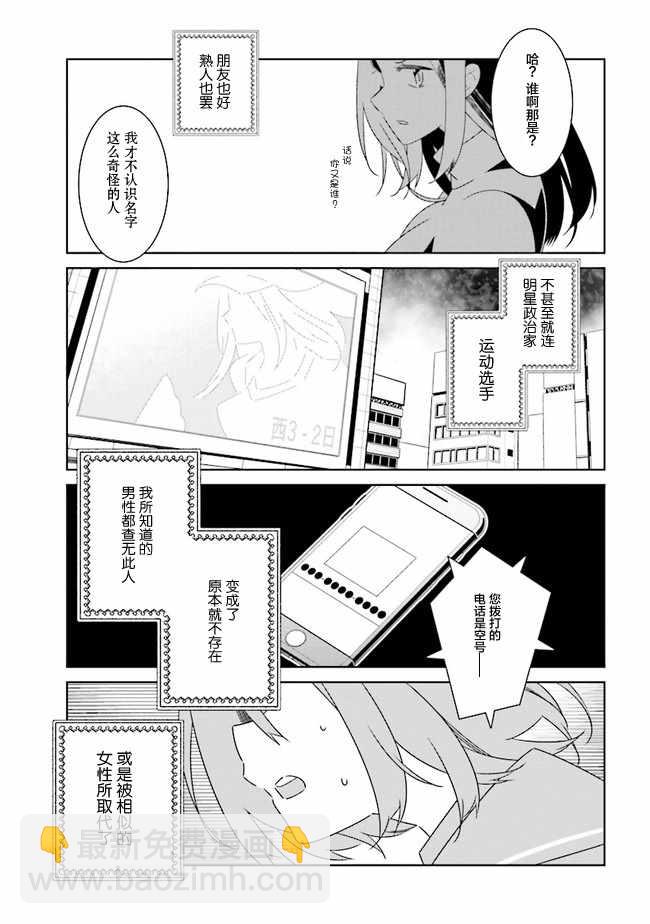 《除我以外人类全员百合》全员百合 01下集 第9页