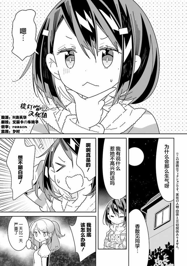 《除我以外人类全员百合》第2话 第1页