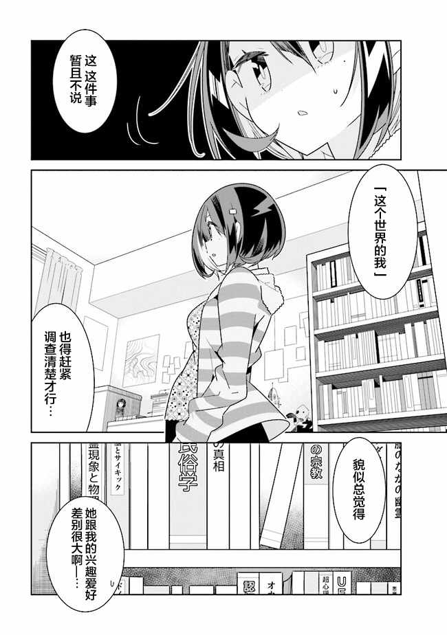 《除我以外人类全员百合》第2话 第2页