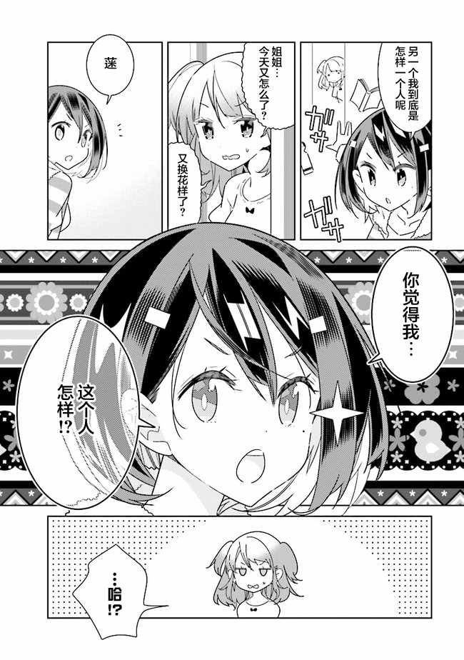 《除我以外人类全员百合》第2话 第3页