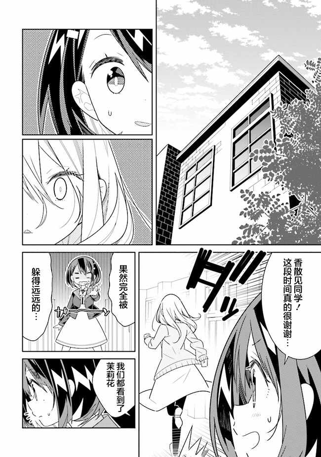 《除我以外人类全员百合》第2话 第4页