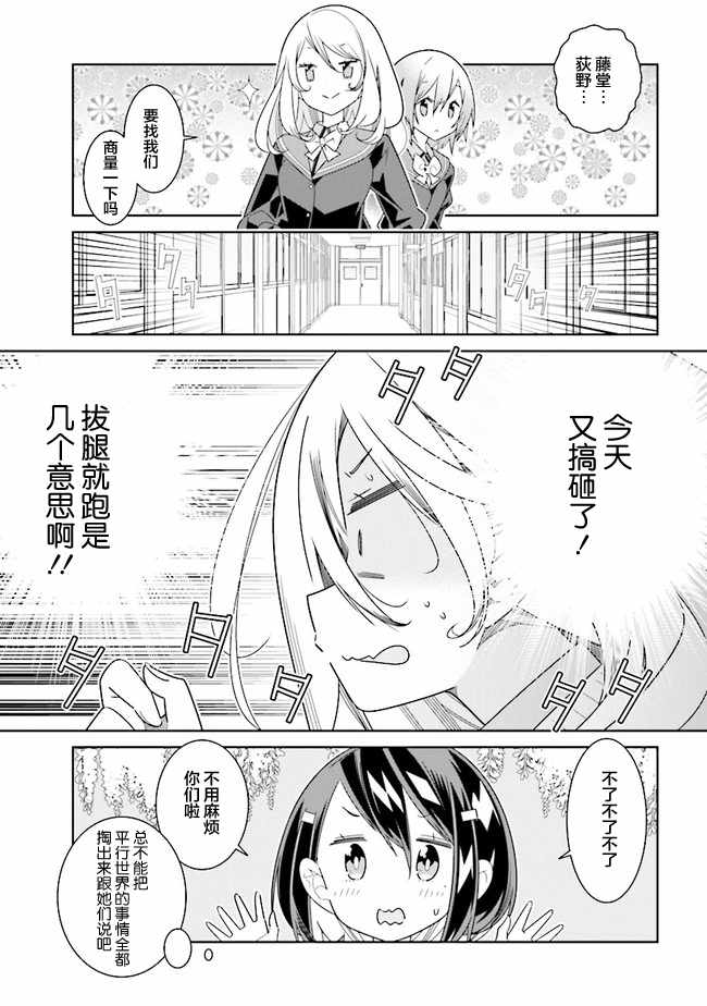 《除我以外人类全员百合》第2话 第5页