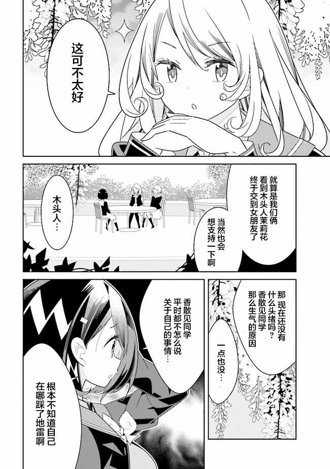《除我以外人类全员百合》第2话 第6页