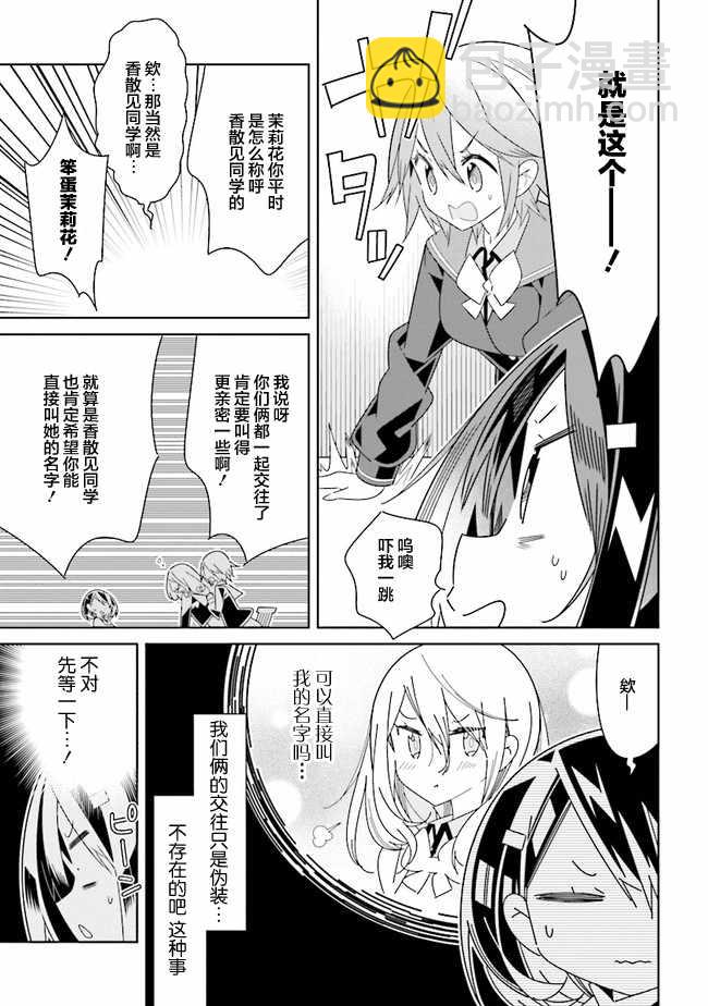 《除我以外人类全员百合》第2话 第7页