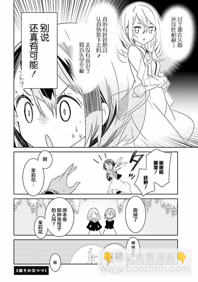 《除我以外人类全员百合》第2话 第8页