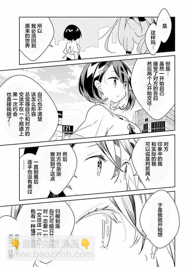 《除我以外人类全员百合》第1话 第3页