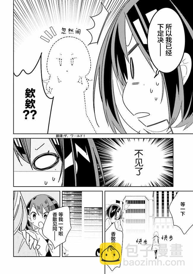 《除我以外人类全员百合》第1话 第4页
