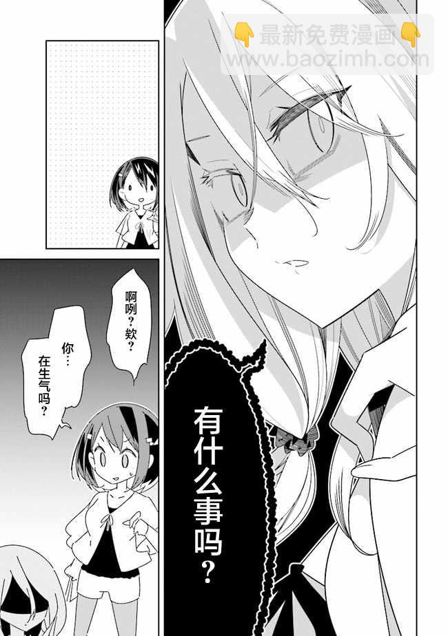 《除我以外人类全员百合》第1话 第5页