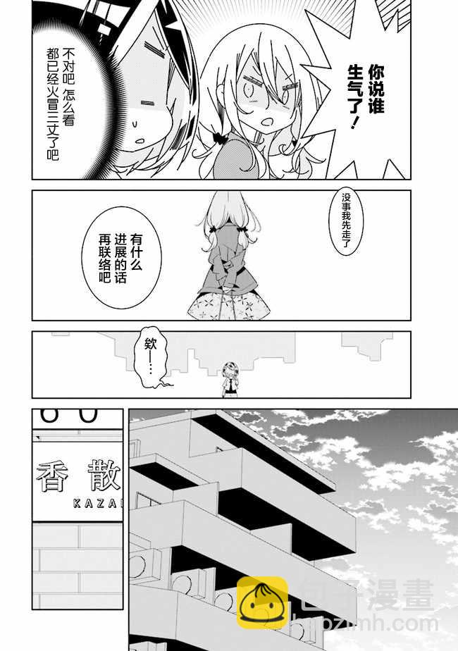 《除我以外人类全员百合》第1话 第6页