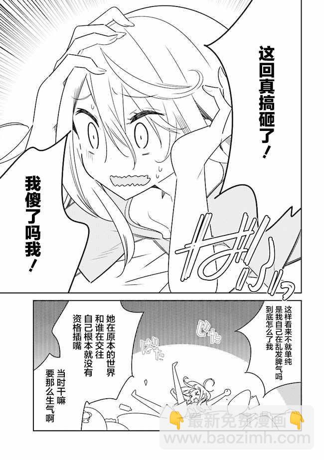 《除我以外人类全员百合》第1话 第7页