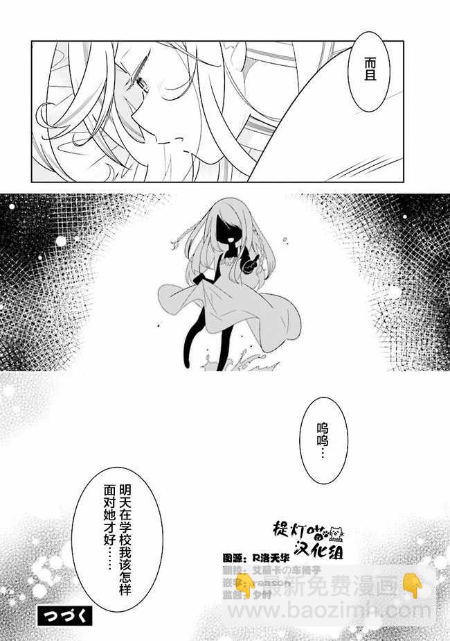 《除我以外人类全员百合》第1话 第8页