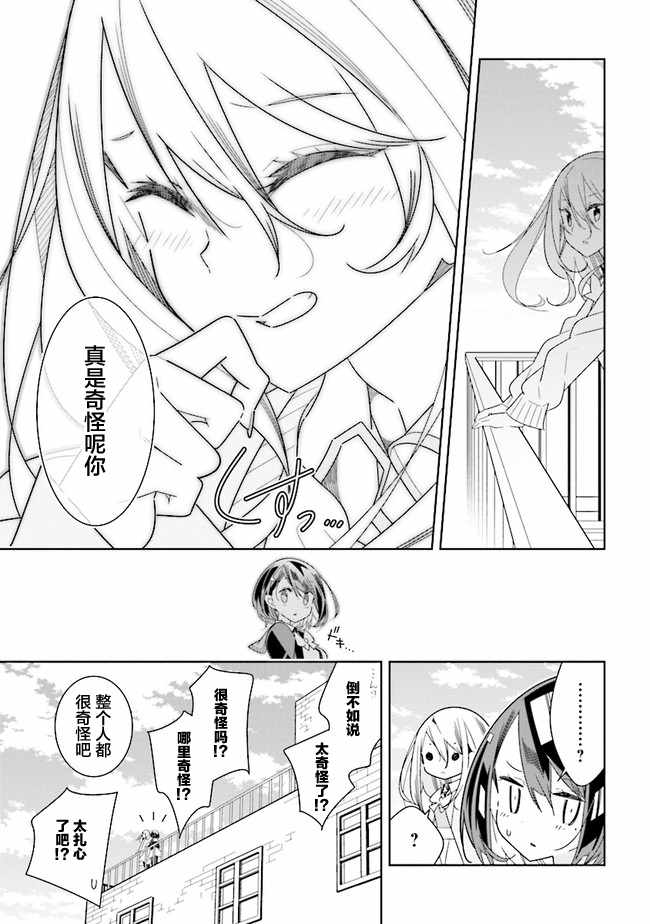 《除我以外人类全员百合》第3话 第10页