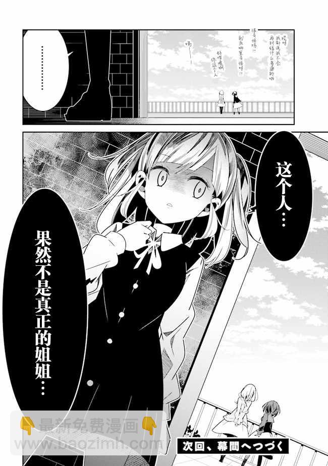 《除我以外人类全员百合》第3话 第11页
