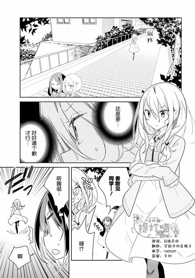 《除我以外人类全员百合》第3话 第1页