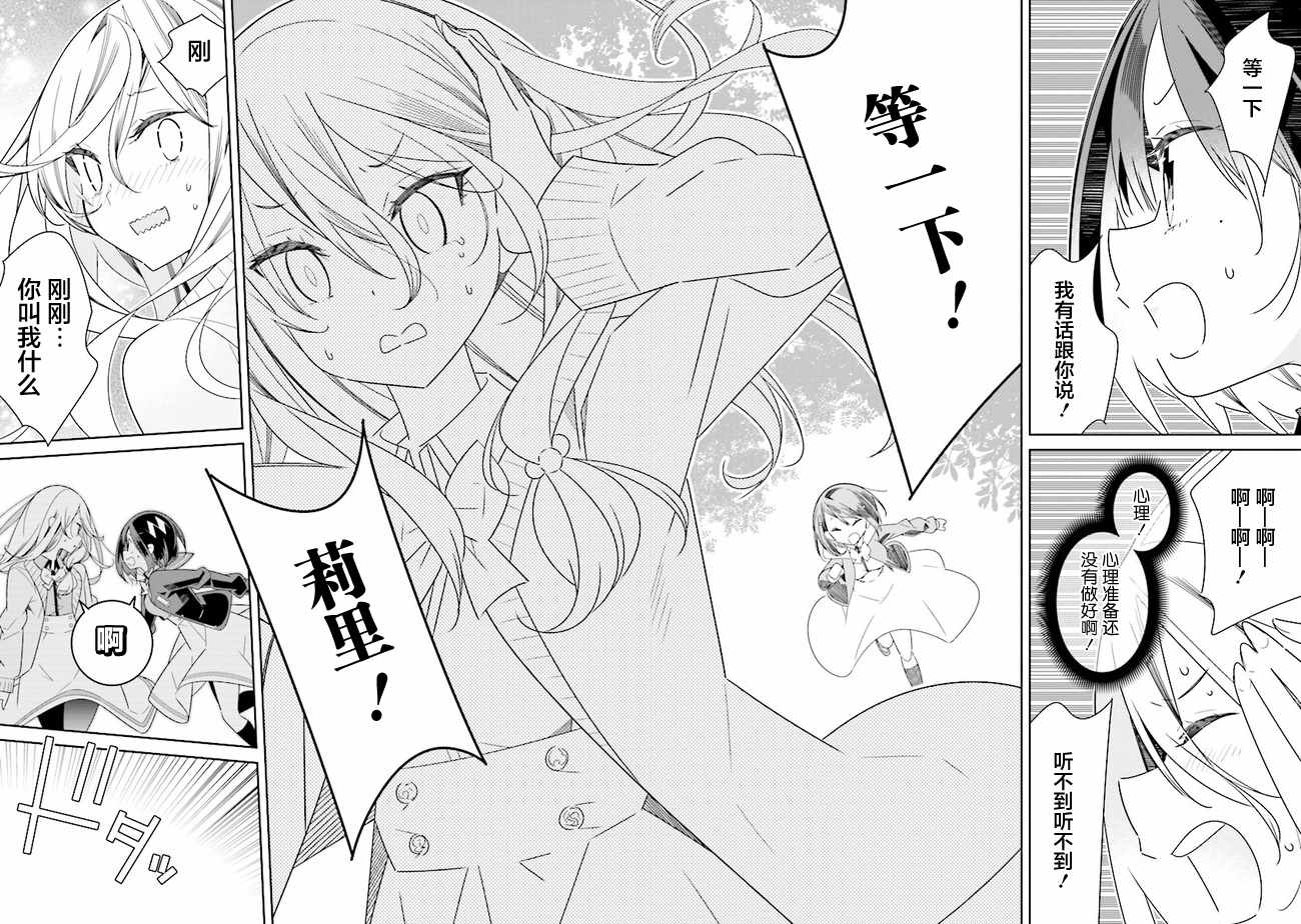 《除我以外人类全员百合》第3话 第2页