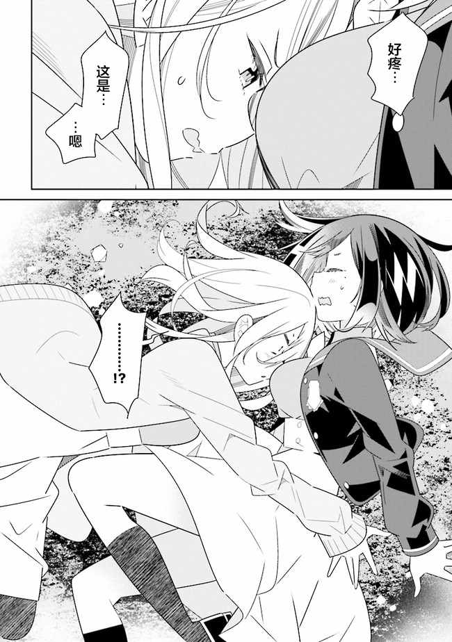 《除我以外人类全员百合》第3话 第3页