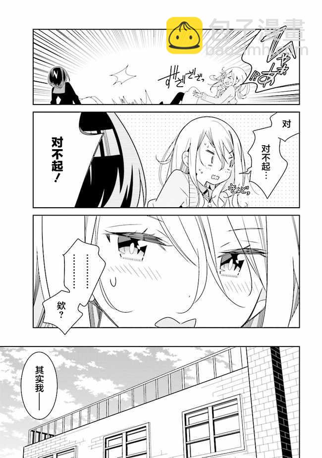 《除我以外人类全员百合》第3话 第4页