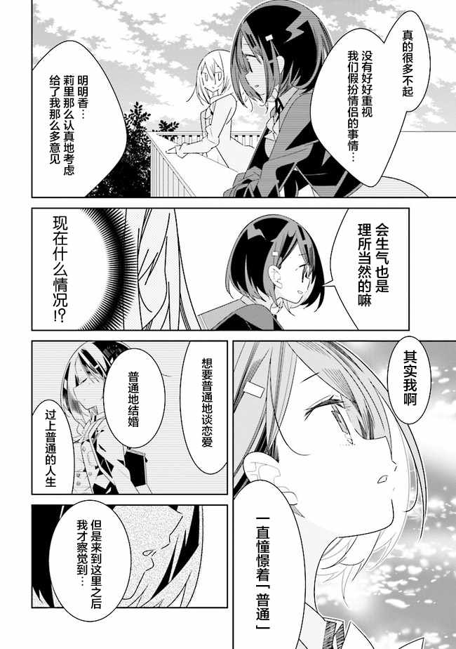 《除我以外人类全员百合》第3话 第5页