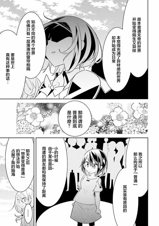 《除我以外人类全员百合》第3话 第6页