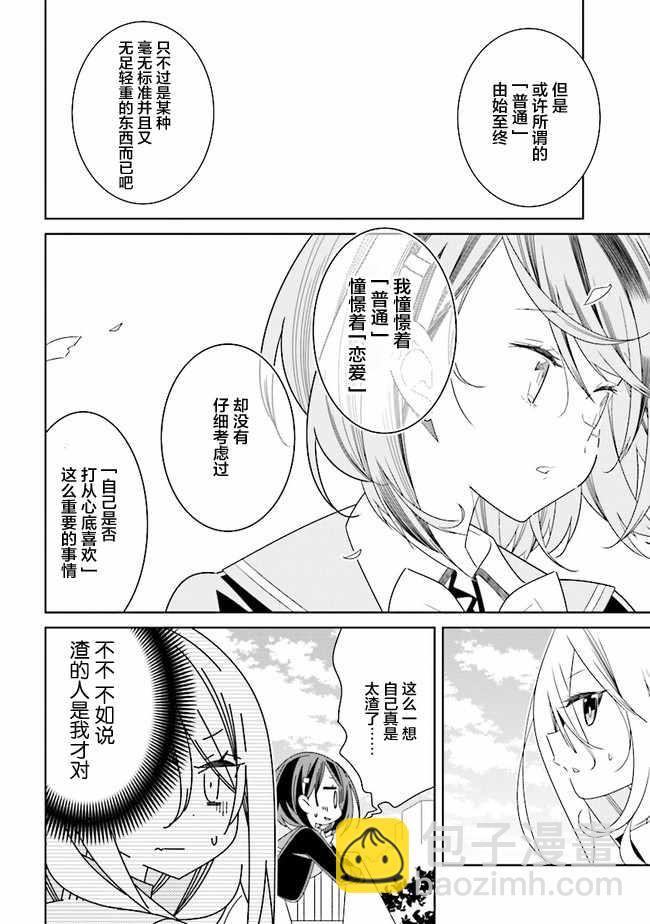 《除我以外人类全员百合》第3话 第7页
