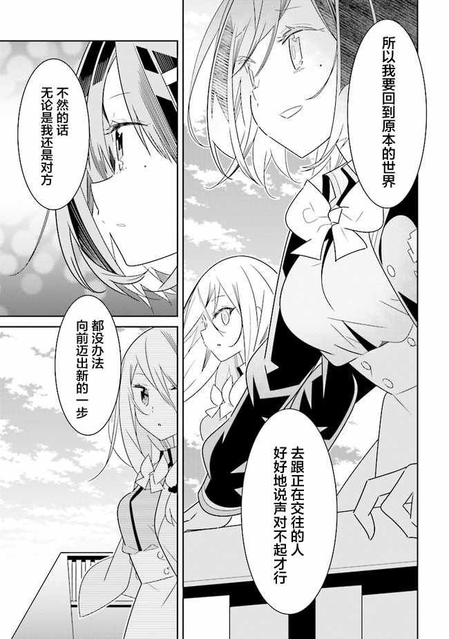 《除我以外人类全员百合》第3话 第8页