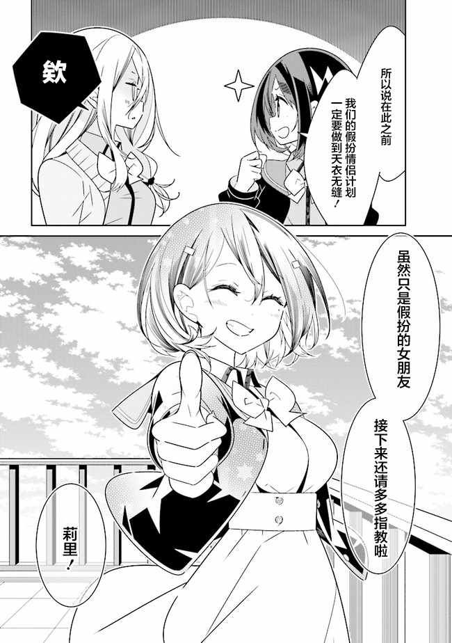 《除我以外人类全员百合》第3话 第9页