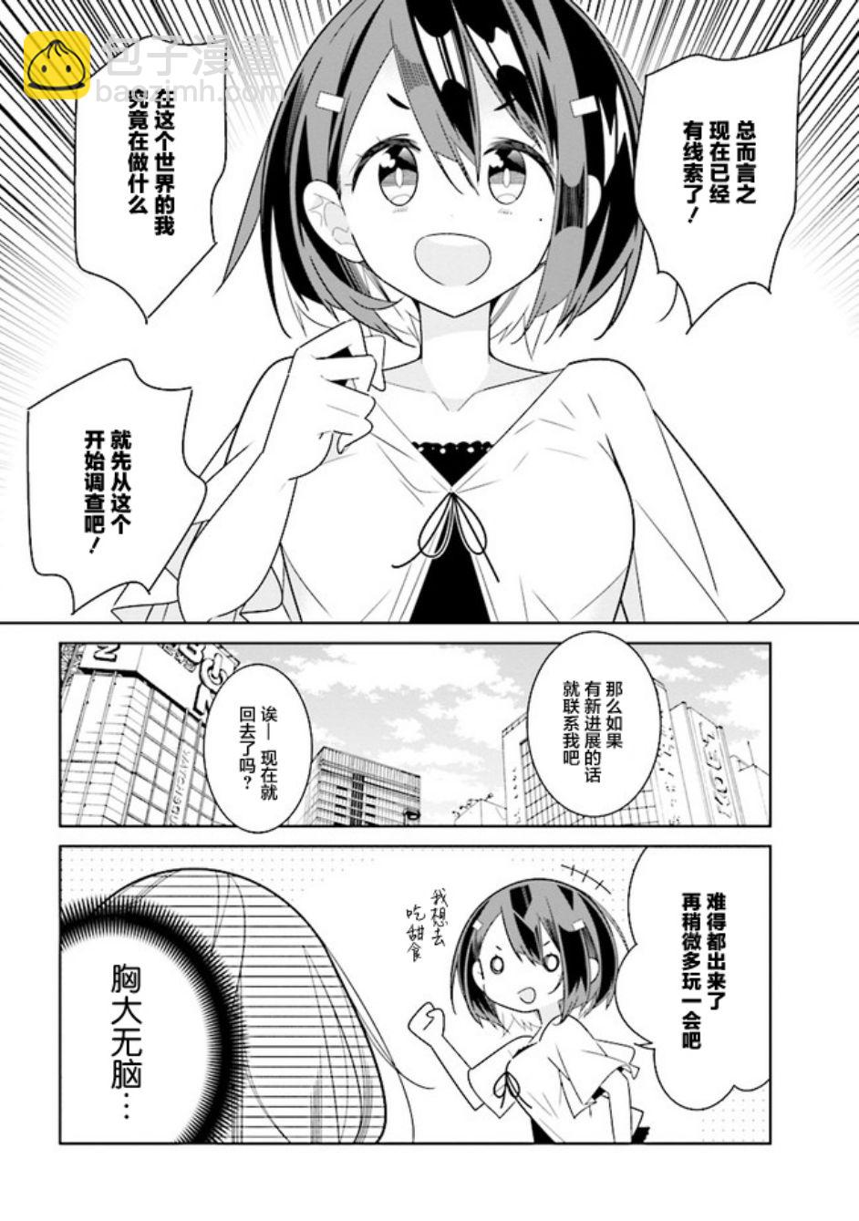 《除我以外人类全员百合》第4话 第10页